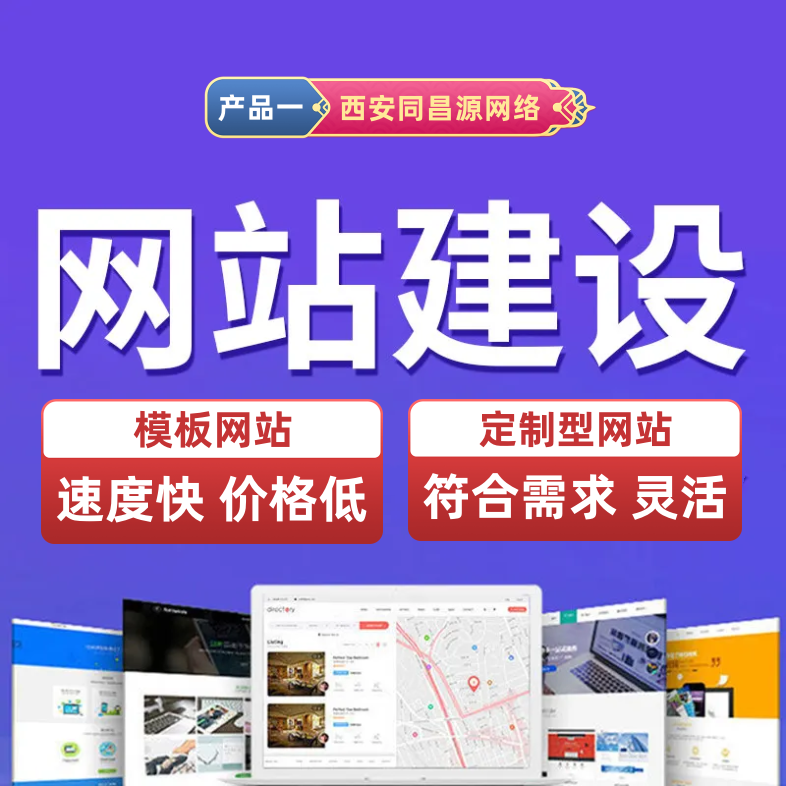 陕西网站建设方案