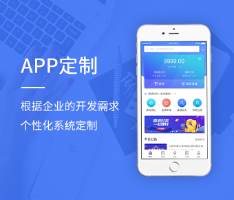 西安APP定制都提供哪些服务