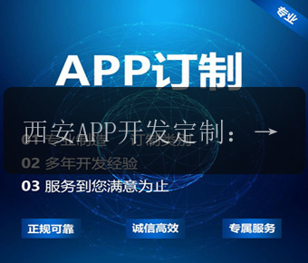 西安APP开发定制：如何在APP中实现快捷的推送通知系统？