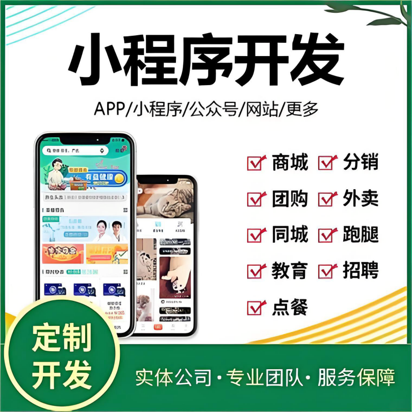 西安小程序定制都提供哪些服务